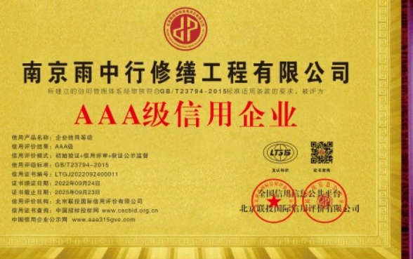 丰台企业资质认证