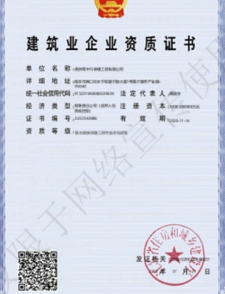 丰台防水防腐资质证书